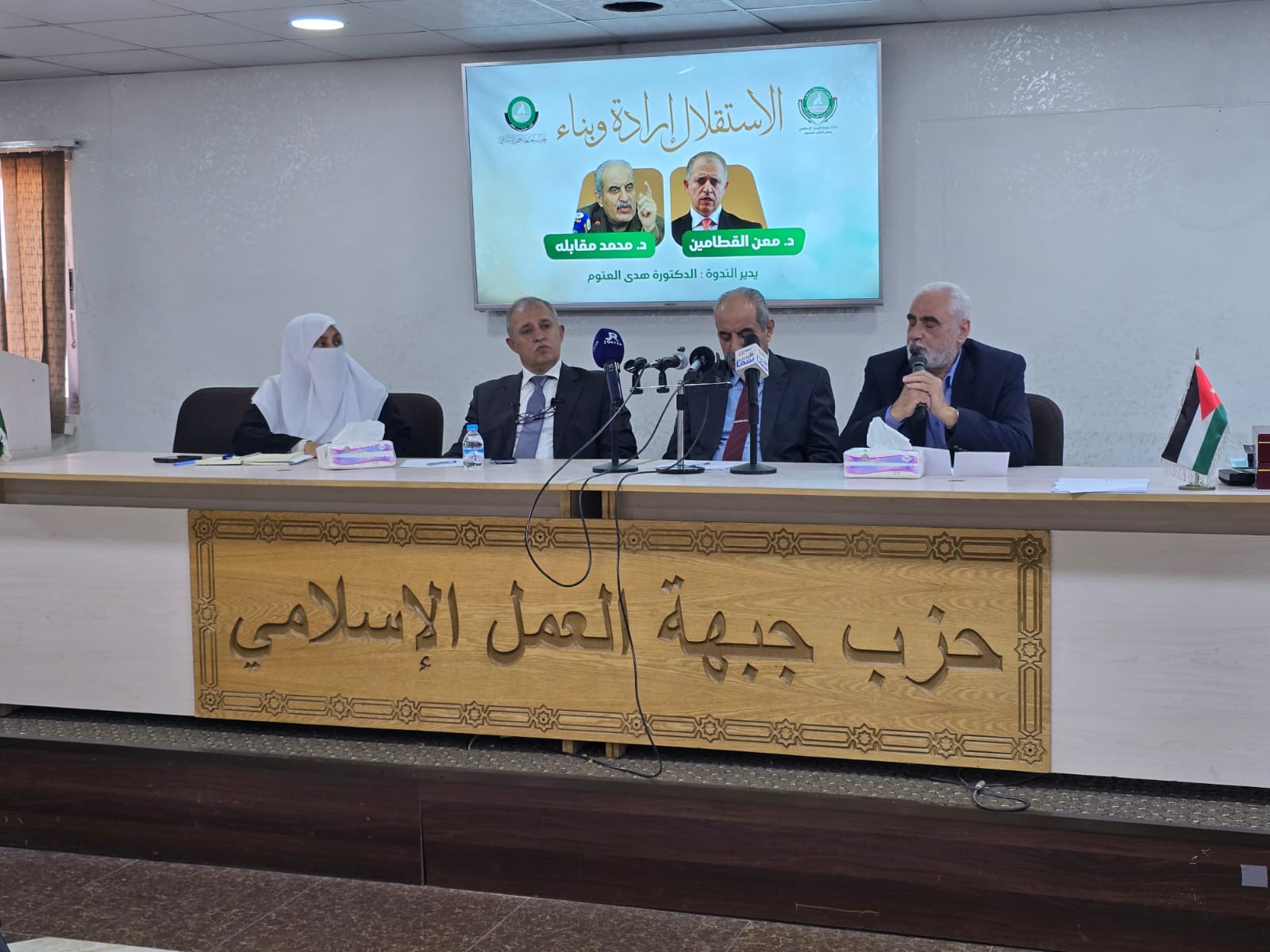 في ذكرى الاستقلال.. ندوة العمل الإسلامي تدعو لتعزيز السيادة وتكريس العمل الوطني والبناء على تضحيات الاردنيين