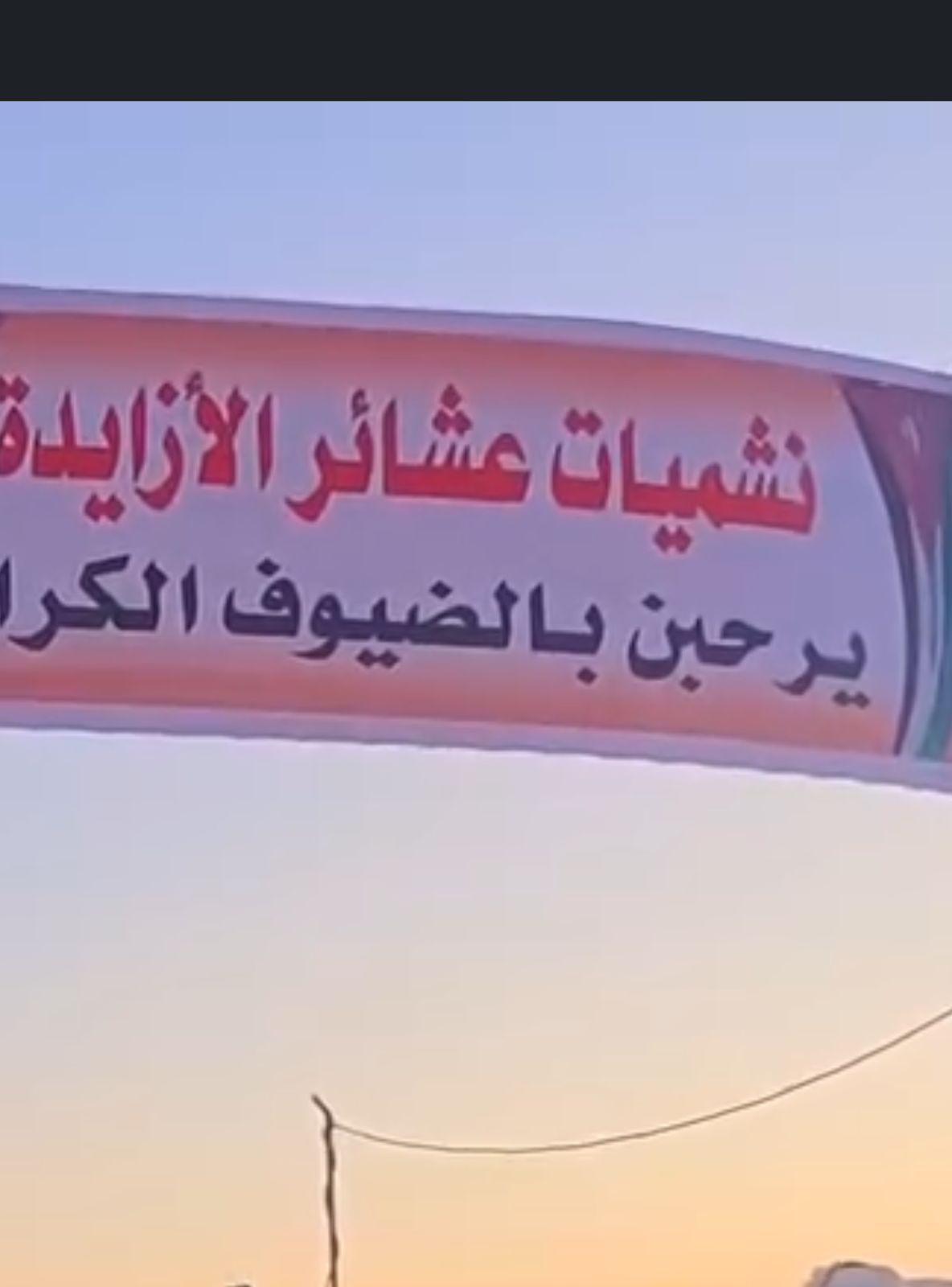 الاستقلال في عيون نشميات الازايدة .... ( تاريخ وحضارة )