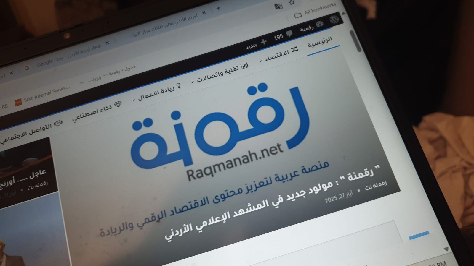 إطلاق موقع “رقمنة” بالتزامن مع احتفالات الاستقلال الـ79: منصة متخصصة في الاقتصاد الرقمي والتقنية وريادة الأعمال
