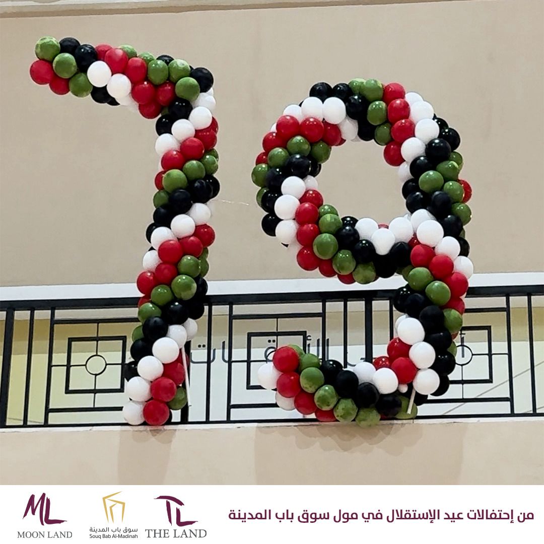 مول سوق باب المدينة يحتفل بعيد الاستقلال الـ79 بأجواء وطنية مميزة