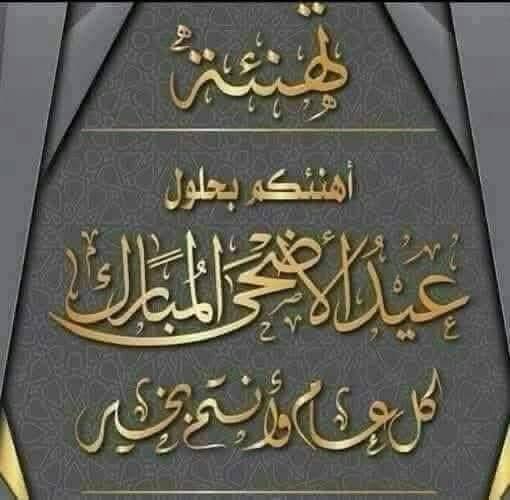 عمان الأهلية تهنىء بمناسبة حلول عيد الأضحى المبارك