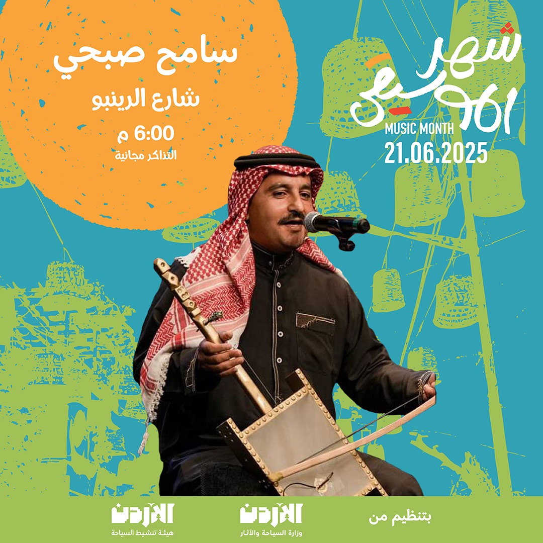 وزارة السياحة والآثار وهيئة تنشيط السياحة تطلقان فعاليات شهر الموسيقى  في عدد من محافظات المملكة
