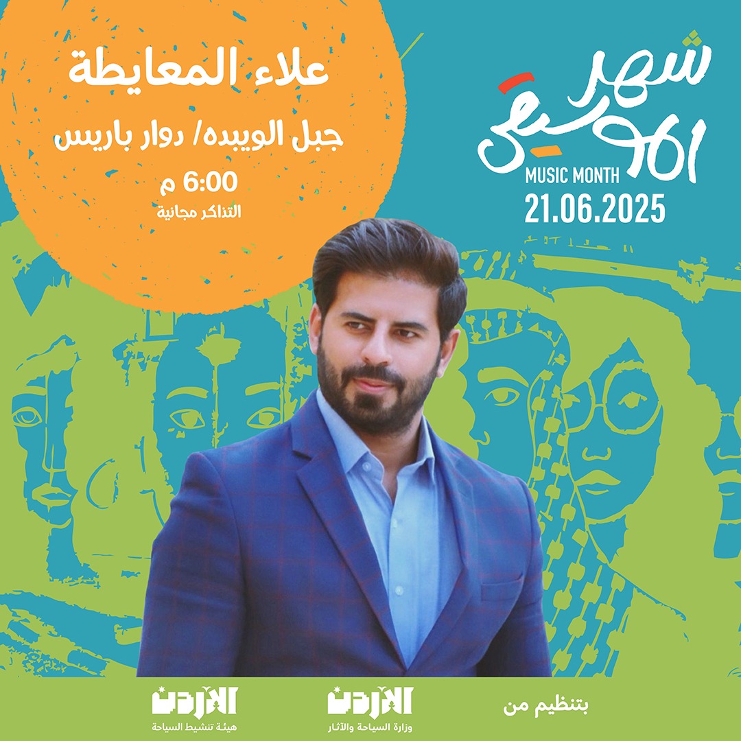 وزارة السياحة والآثار وهيئة تنشيط السياحة تطلقان فعاليات شهر الموسيقى  في عدد من محافظات المملكة