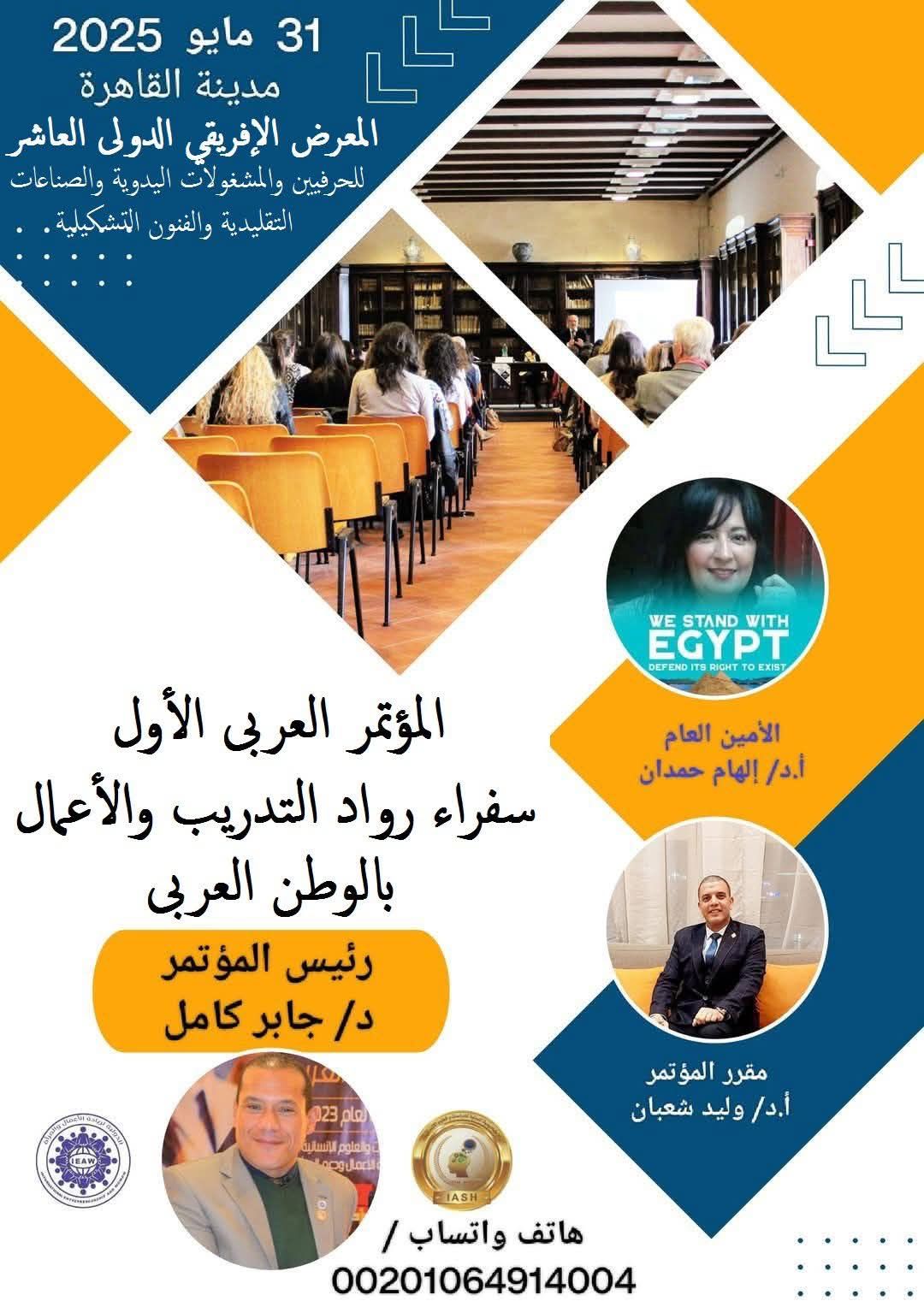 “سفراء رواد التدريب والأعمال” في الوطن العربي