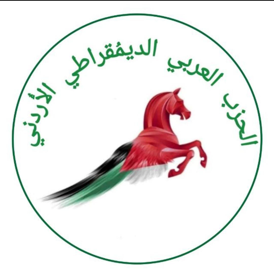 الحزب العربي الديمقراطي الأردني يهنئ جلالة الملك والشعب الأردني بعيد الأضحى المبارك وفوز النشامى وتأهلهم لكأس العالم 2026