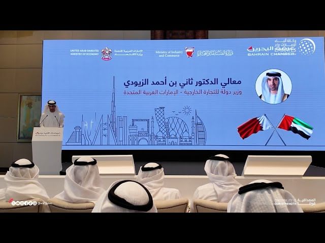 انطلاق منتدى الأعمال البحريني الإماراتي في المنامة