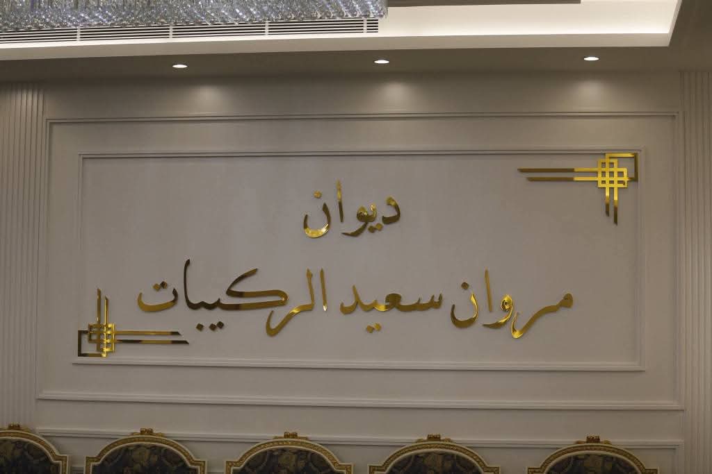 آل الركيبات وأبو شريحة نسـايب   معالي جمال الصرايرة طلب يد العروس والدكتـــــــور مهــــدي العلمــــــي أعطى..