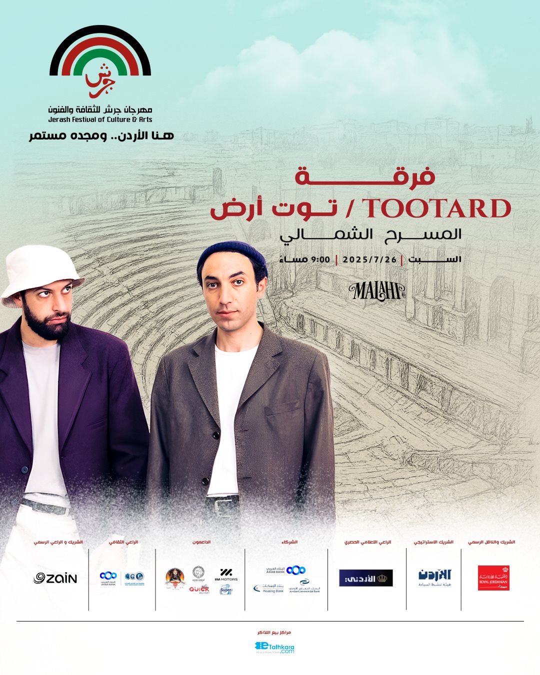 فرقة “توت أرض” تحيي أمسية موسيقية على المسرح الشمالي ضمن مهرجان جرش 2025