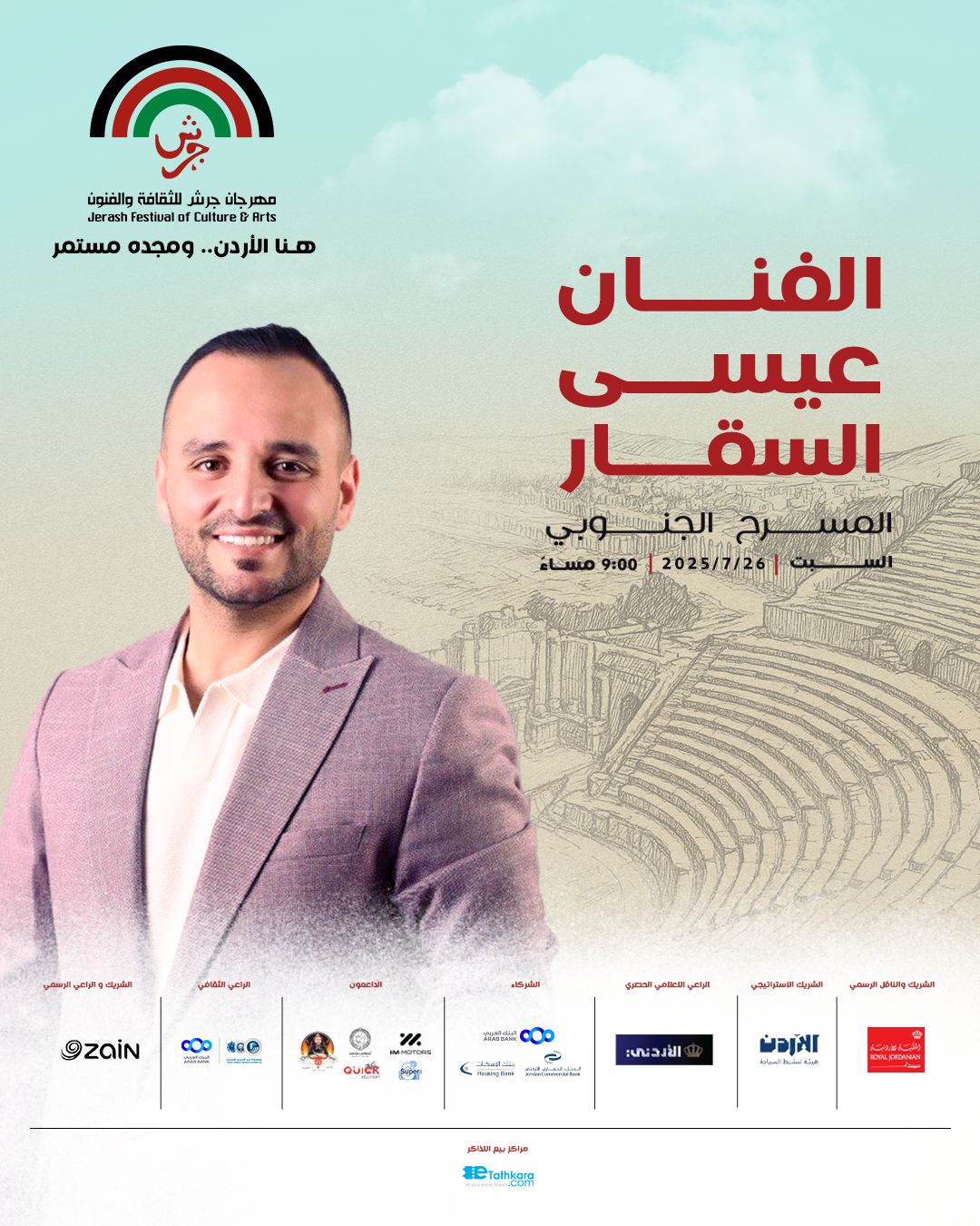 موعدكم مع عيسى الصقار على المسرح الجنوبي في جرش 2025!