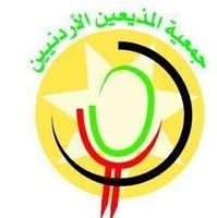 جمعية المذيعين الأردنيين تعترض على إطلاق  أعضاء نقابة الصحفيين الأردنيين