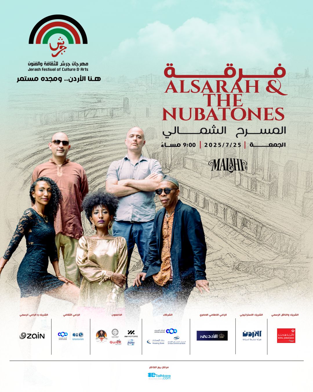 فرقة Alsarah  The Nubatones تشارك في مهرجان جرش 2025