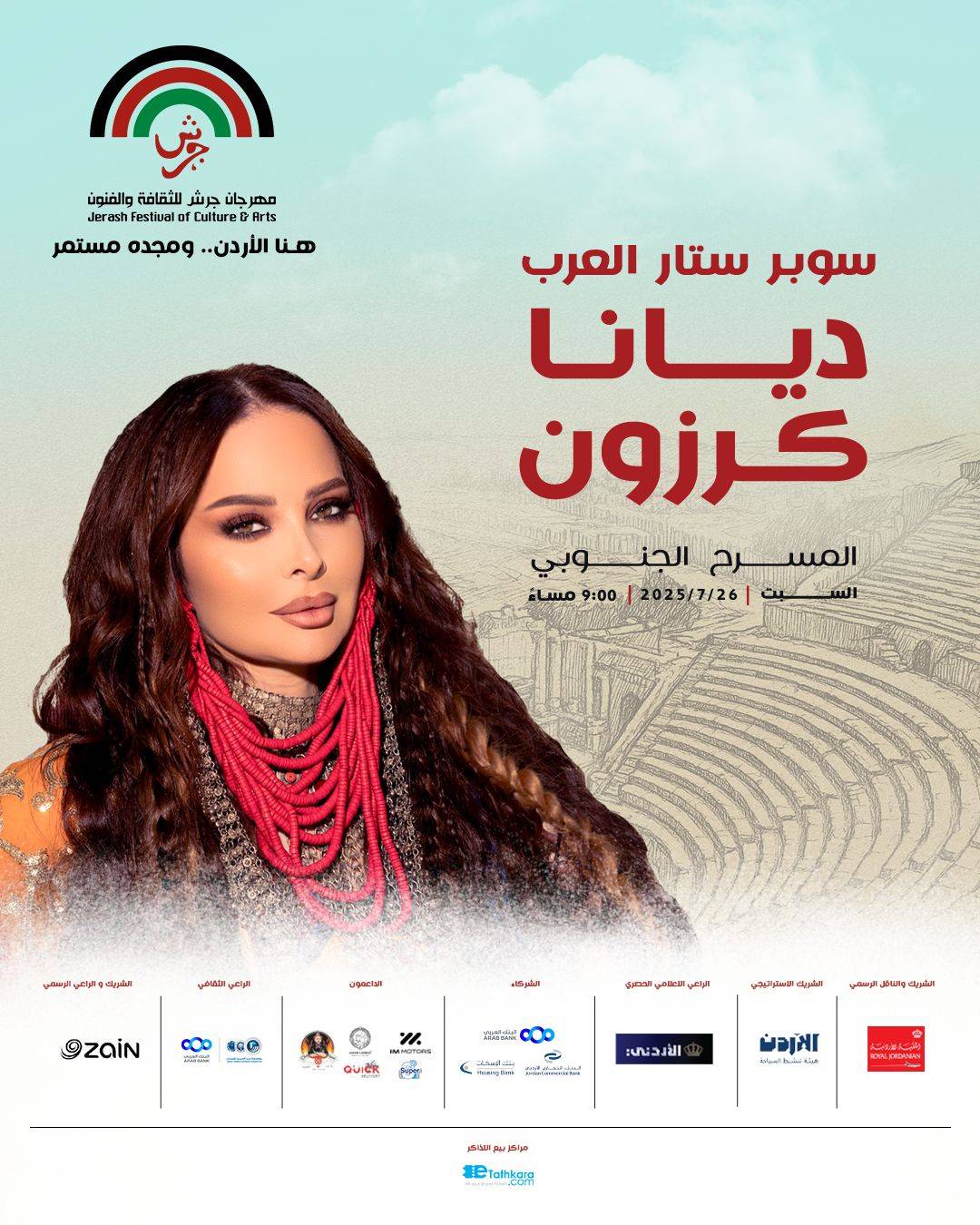 ديانا كرزون