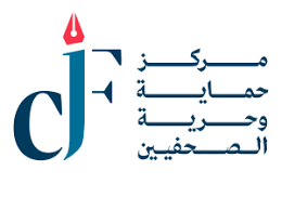 حماية الصحفيين يدين الاعتداء على الزميل الحباشنة