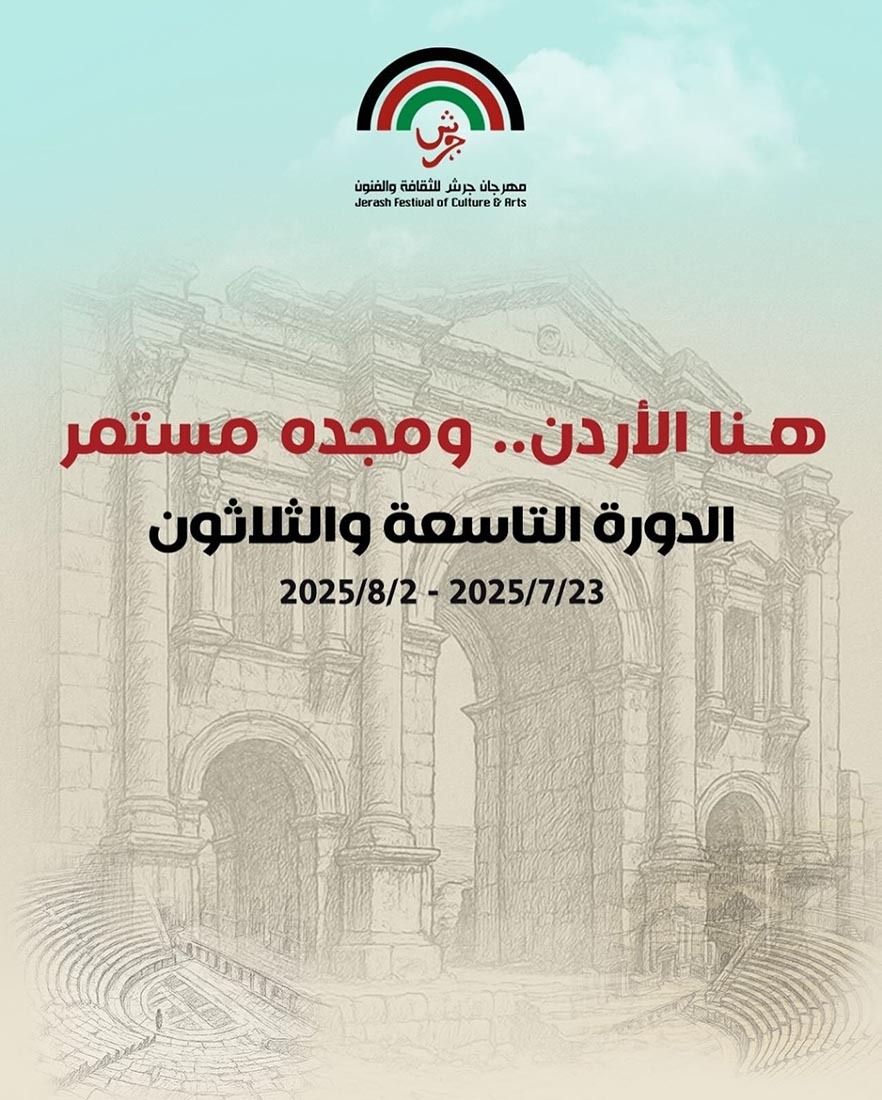 جيدكو” تعلن مشاركتها في مهرجان جرش