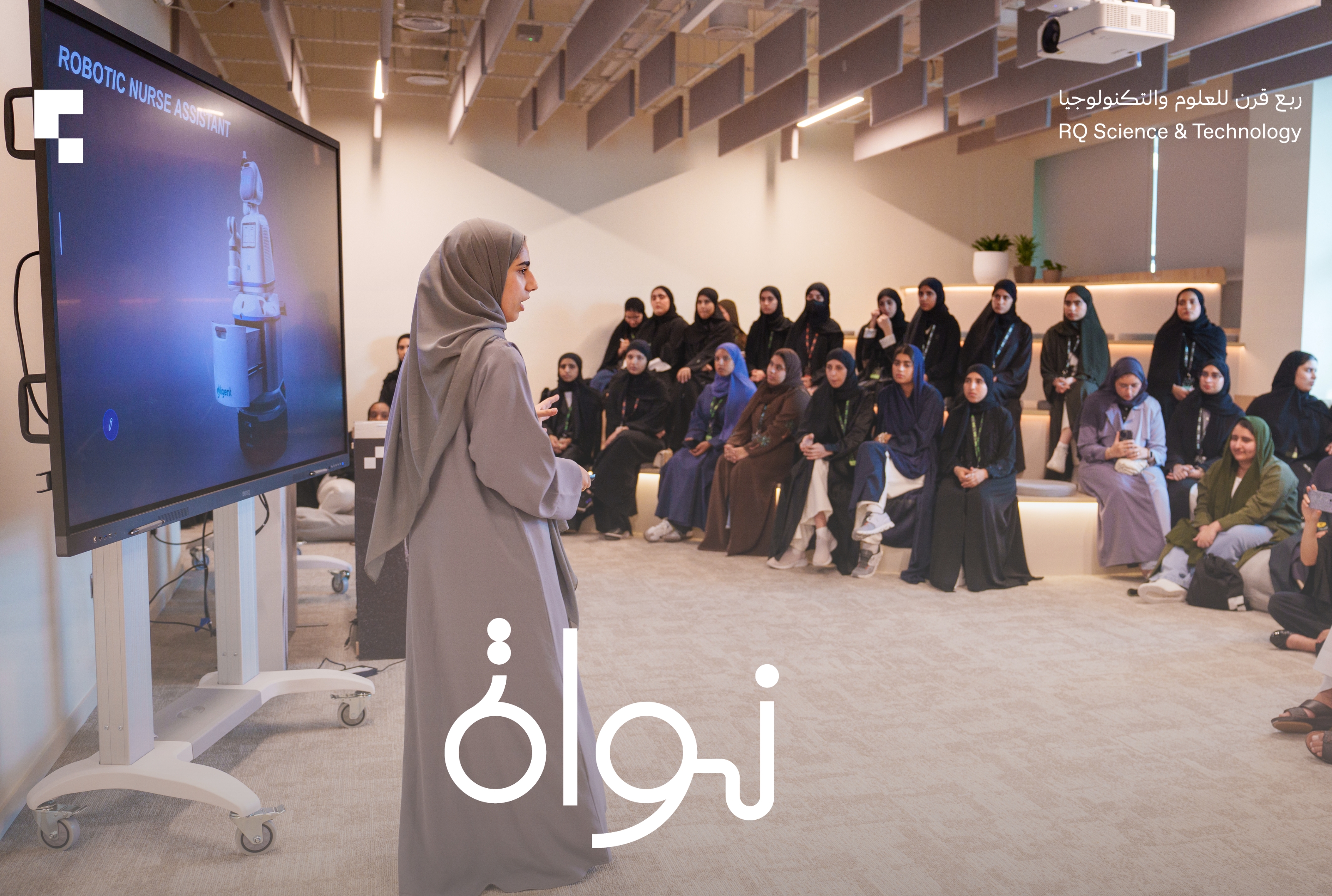 في رحلة متعمقة إلى عالم التقنية المتقدمة  ربع قرن للعلوم والتكنولوجيا يُطلق نواة في نسخته الثانية