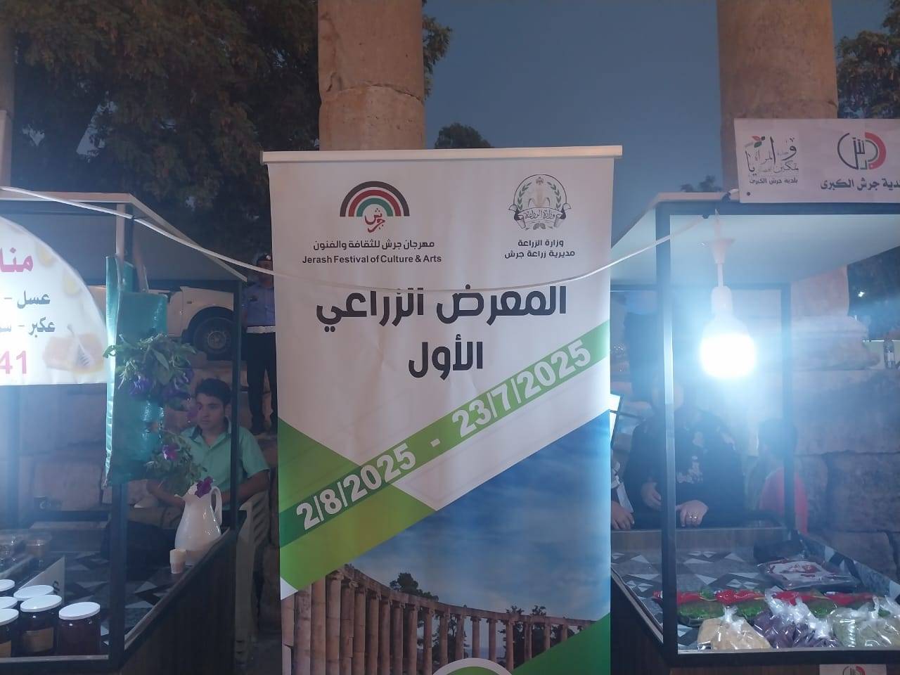 مديرية زراعة جرش تشارك في مهرجان جرش في معرضها الزراعي الأول