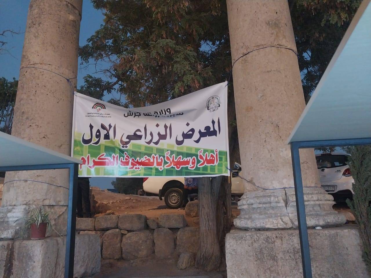 مديرية زراعة جرش تشارك في مهرجان جرش في معرضها الزراعي الأول