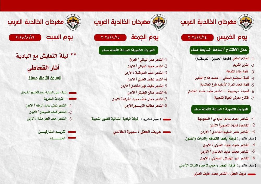 انطلاق مهرجان الخالديه العربي يوم الخميس المقبل 
