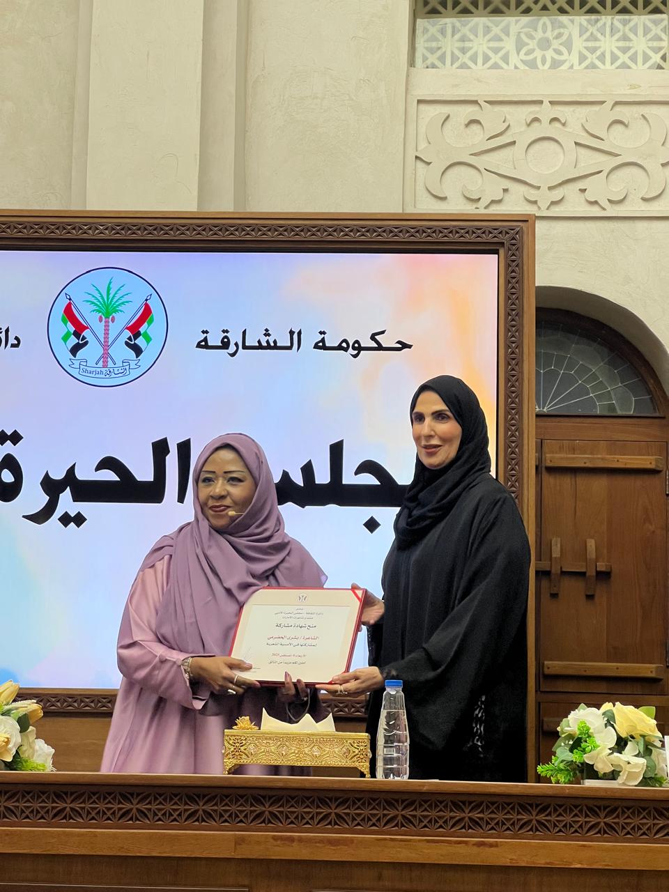 مجلس الحيرة الأدبي بالشارقة ينظم أمسية شعرية نسائية مميزة