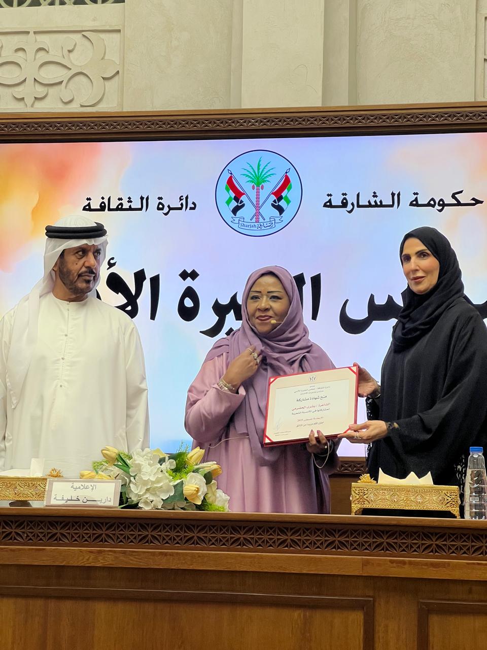 مجلس الحيرة الأدبي بالشارقة ينظم أمسية شعرية نسائية مميزة