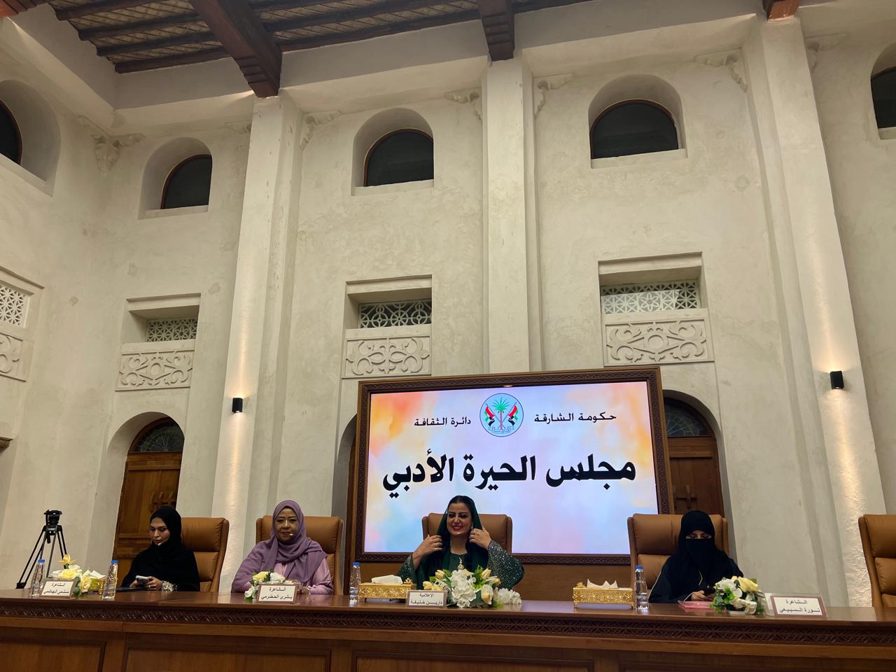 مجلس الحيرة الأدبي بالشارقة ينظم أمسية شعرية نسائية مميزة