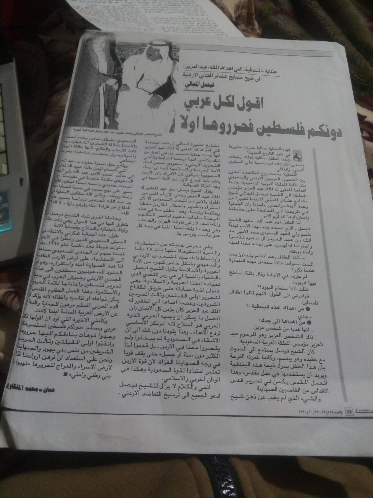 بجرأة إعلامية أردنية قلتها لصدام حسين عام 1990 بعد غزوه للكويت في مجلة المجلّة اللندية: (دونكم فلسطين فحرروها)