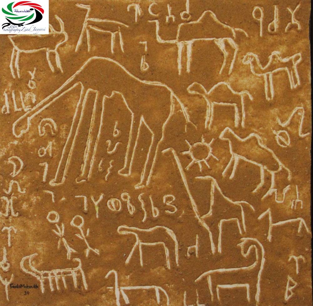 حين استمعت إلى همهمات الصخور  بقلم: زياد جيوسي