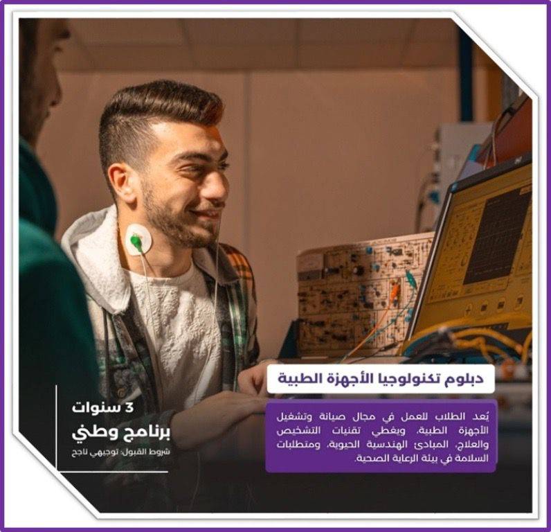 مستقبل مهني واعد مع كلية التعليم التقني في عمّان الأهليّة .. صور وفيديو