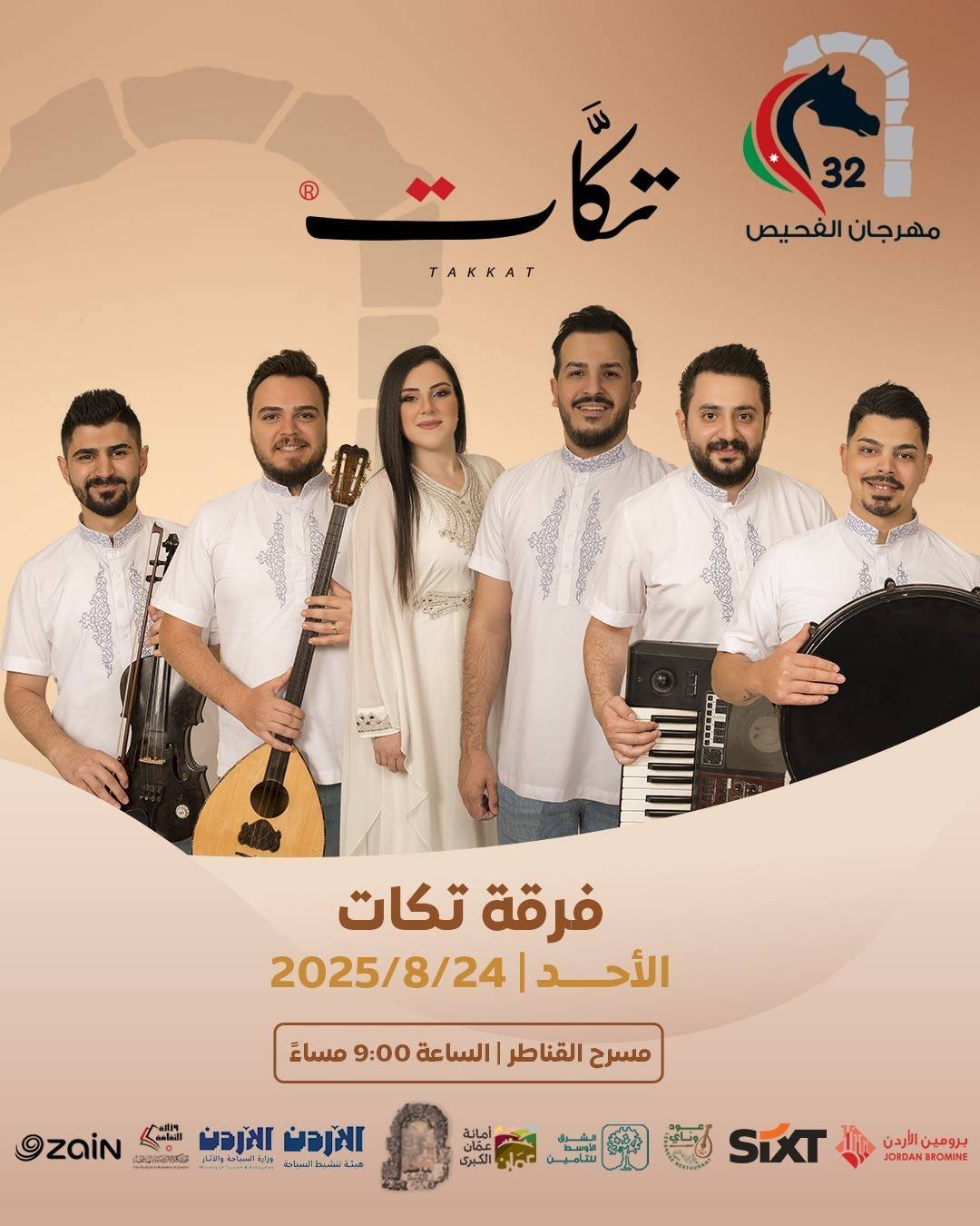 مهرجان الفحيص – الأردن تاريخ وحضارة يوقد شعلته الـ32.. اليوم