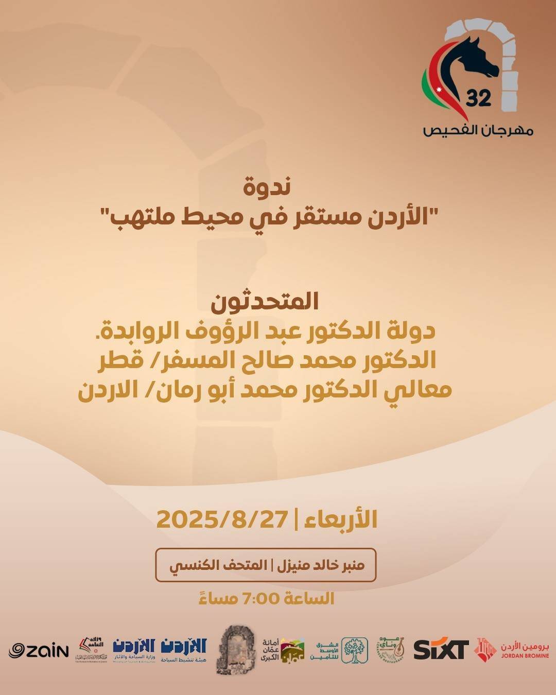 مهرجان الفحيص – الأردن تاريخ وحضارة يوقد شعلته الـ32.. اليوم 