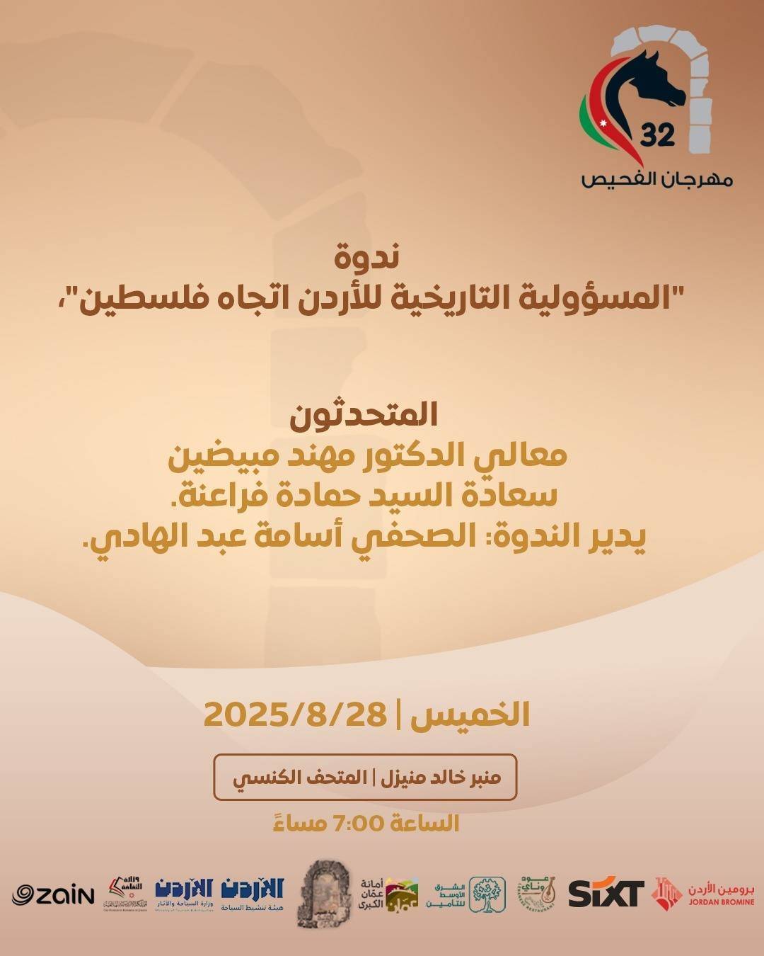 مهرجان الفحيص – الأردن تاريخ وحضارة يوقد شعلته الـ32.. اليوم 