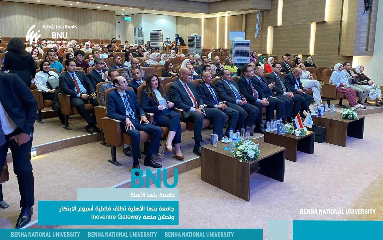 جامعة بنها الأهلية تطلق فاعلية أسبوع الابتكار وتدشن منصة  Inoventre Gateway