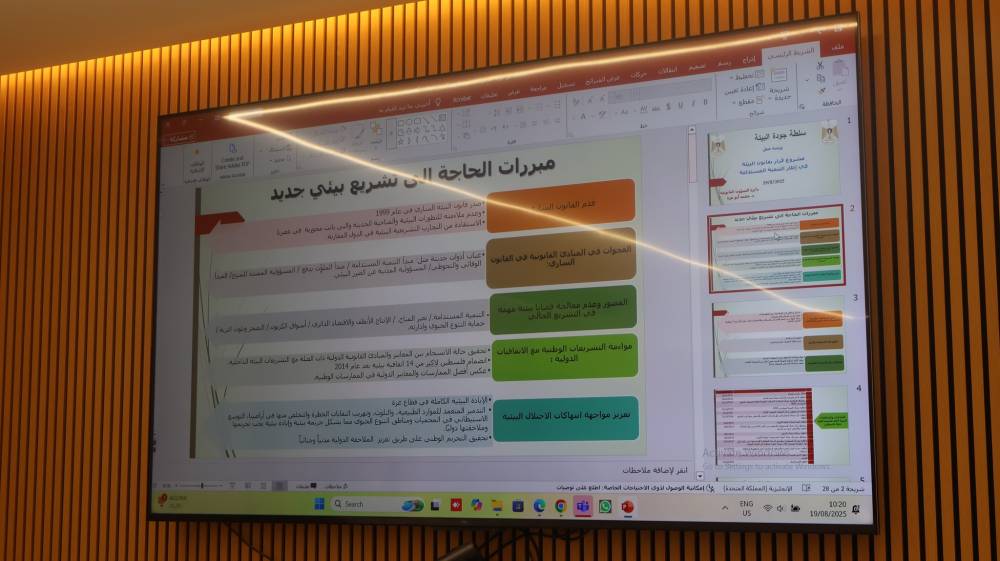 البيرة : سلطة جودة البيئة تعقد ورشة عمل لمناقشة مسودة مشروع القرار بقانون البيئة