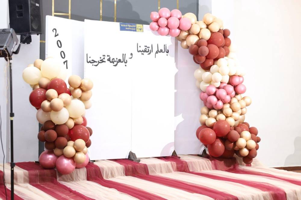 أكاديمية الحفاظ تكرم خريجي الثانوية العامة 2024/2025