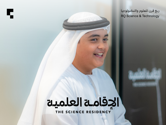 ينظمه ربع قرن للعلوم والتكنولوجيا الإقامة العلمية يؤهل أجيال المستقبل لإنجاز مشروعات بحثية تخدم المجتمع   