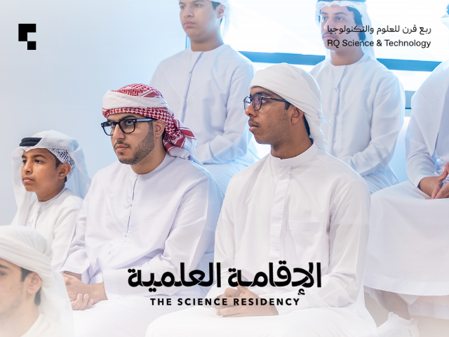 ينظمه ربع قرن للعلوم والتكنولوجيا الإقامة العلمية يؤهل أجيال المستقبل لإنجاز مشروعات بحثية تخدم المجتمع   