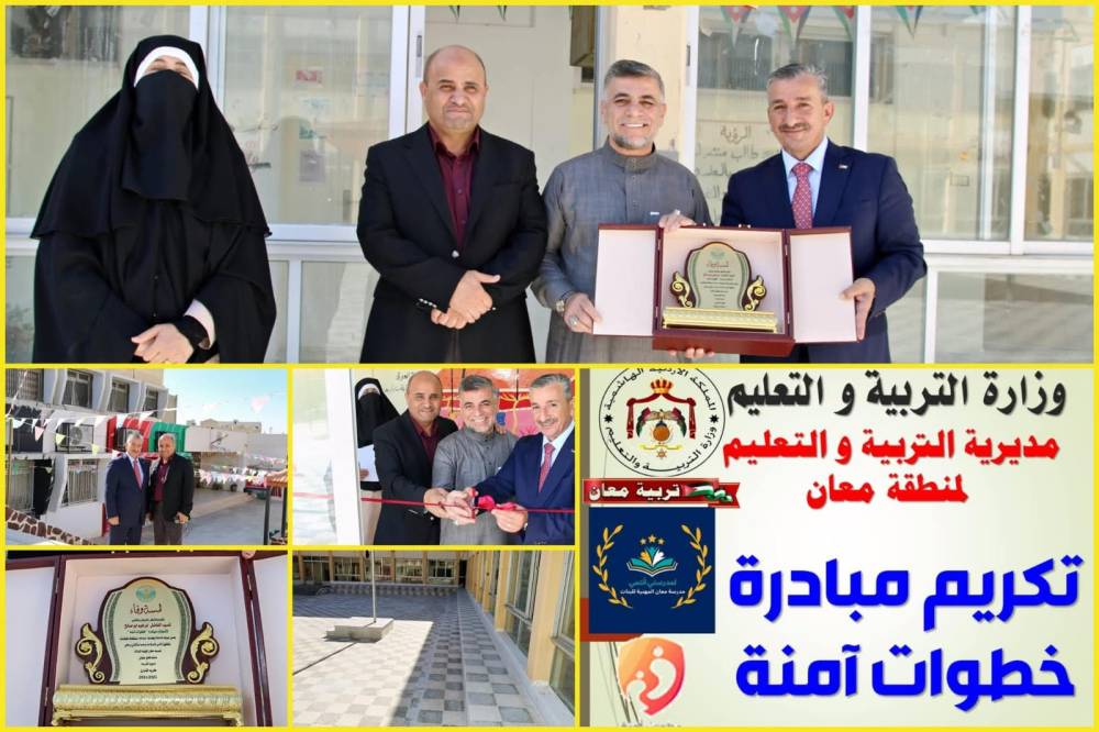 النائب حسين كريشان يكرم مبادرة خطوات آمنة في تربية معان