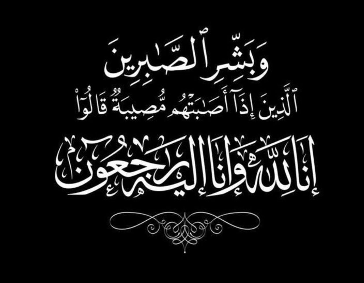 الحاجة أميرة الزعبي ( ام خالد ) في ذمة الله