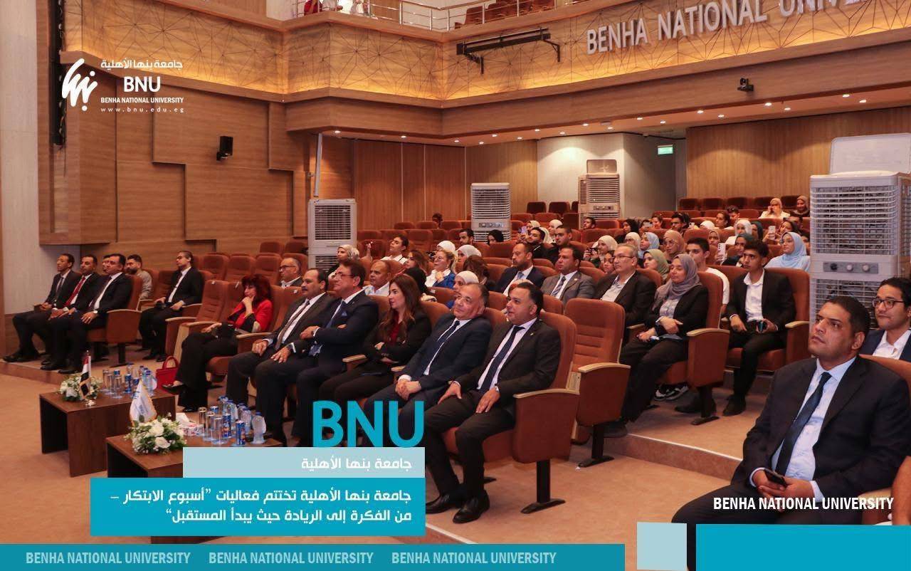 جامعة بنها الأهلية تختتم أسبوع الابتكار: أفكار شبابية تتحول لمشروعات ريادية وصناعة مستقبل واعد