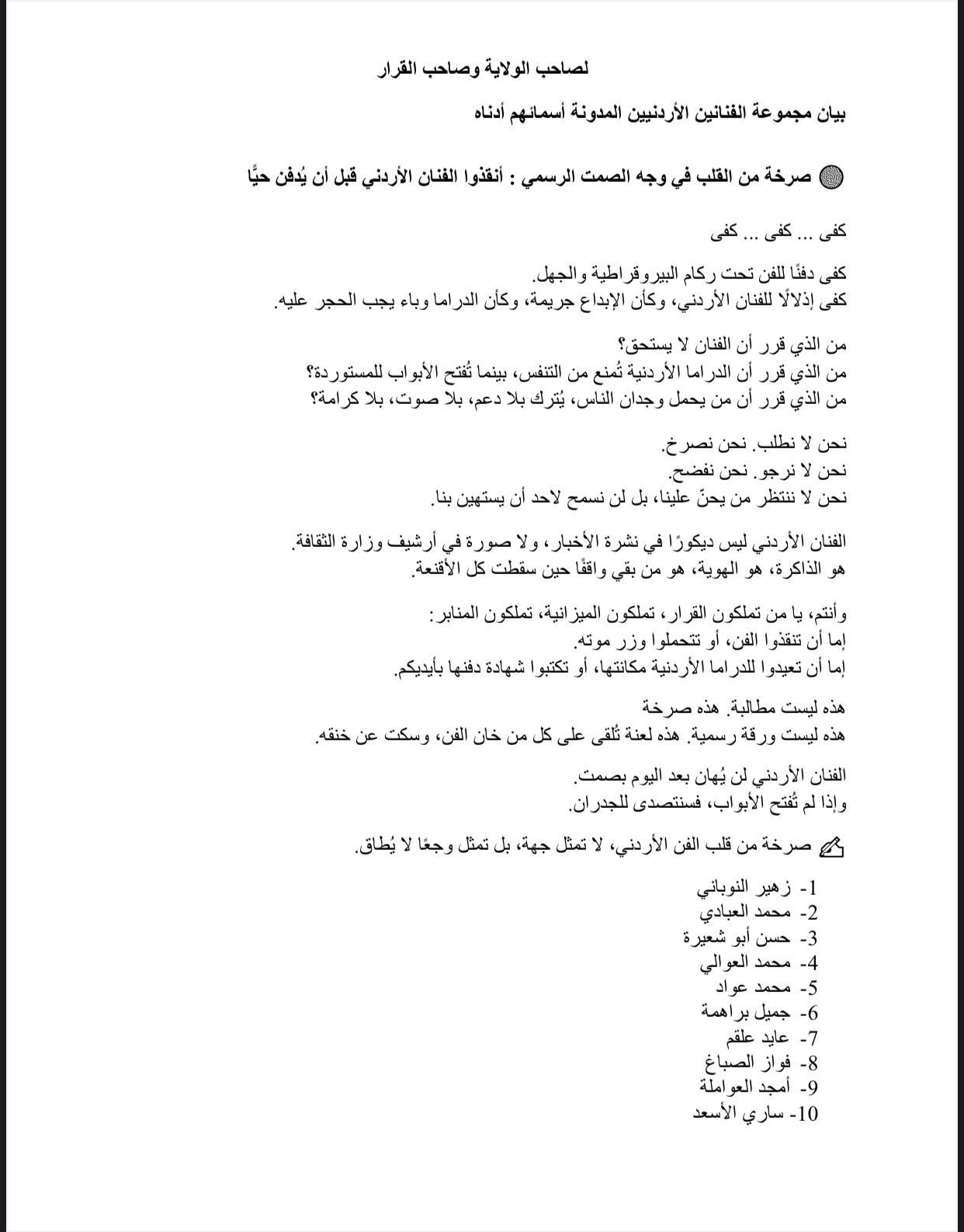 فنانون أردنيون يطلقون صرخة بعنوان: “أنقذوا الفن والفنان”