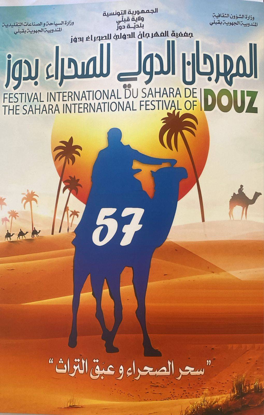 انطلاق المهرجان الدولي للصحراء بدوز في دورته الـ57 من 25 إلى 28 ديسمبر 2025