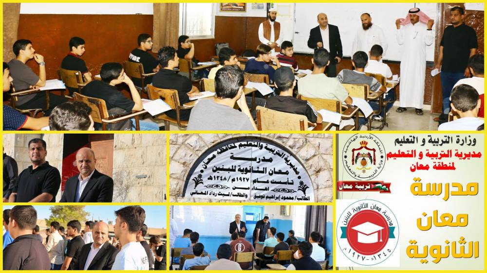 الحباشنة اثناء زيارة لمدرسة معان الثانوية للبنين الانضباط المدرسي والالتزام بالدوام ركيزة أساسية للنجاح