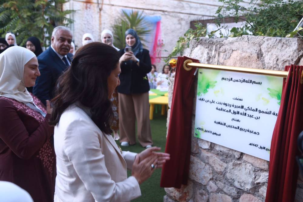 الأميرة رجوة بنت علي تفتتح “جمعية ربيع المحبين” في عمّان احتفاءً بمرور 1500 عام على ولادة النبي الكريم