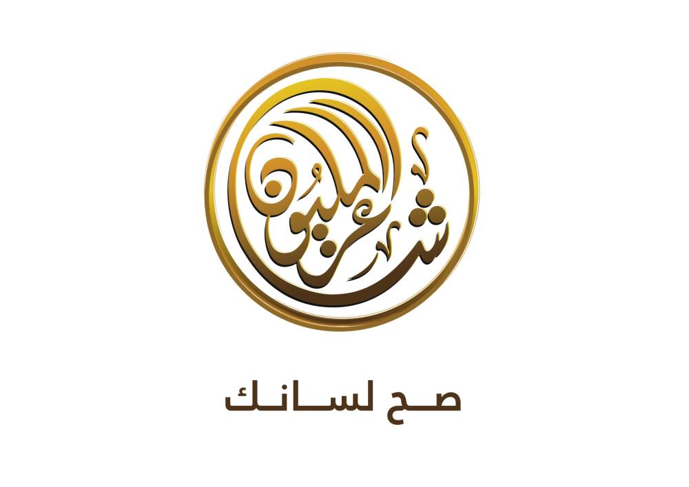 «شاعر المليون» يلتقي شعراء سلطنة عُمان عبر الاتصال المرئي غداً