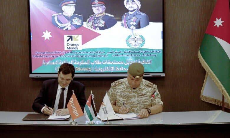 اتفاقية بين القوات المسلحة الأردنية و ” أورنج موني” لتعزيز التحول الرقمي وتسهيل تسليم المستحقات المالية لطلبة المكرمة الملكية السامية