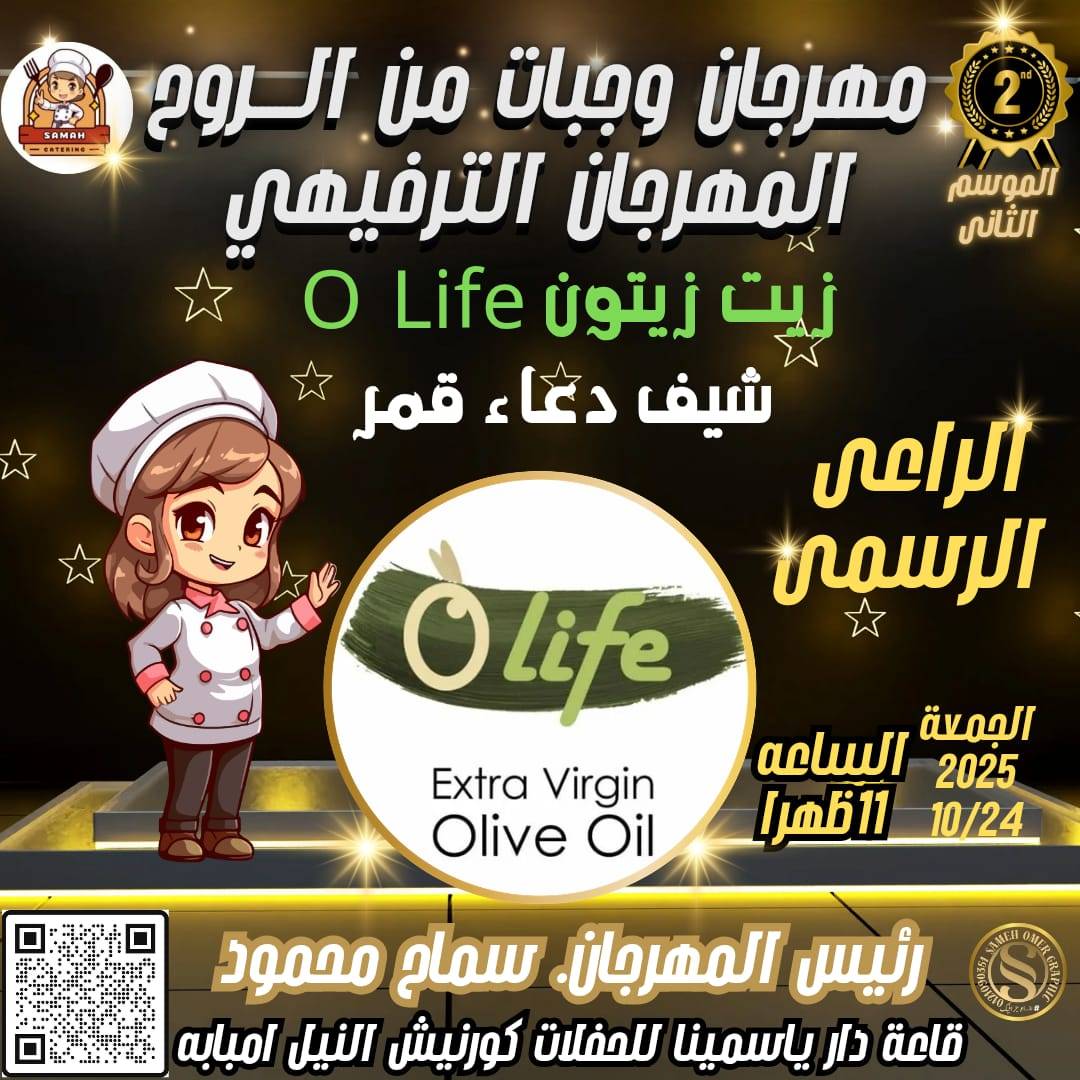 مهرجان وجبات من الروح.. تظاهرة ترفيهية للمذاق الأصيل برعاية الشيف سماح محمود