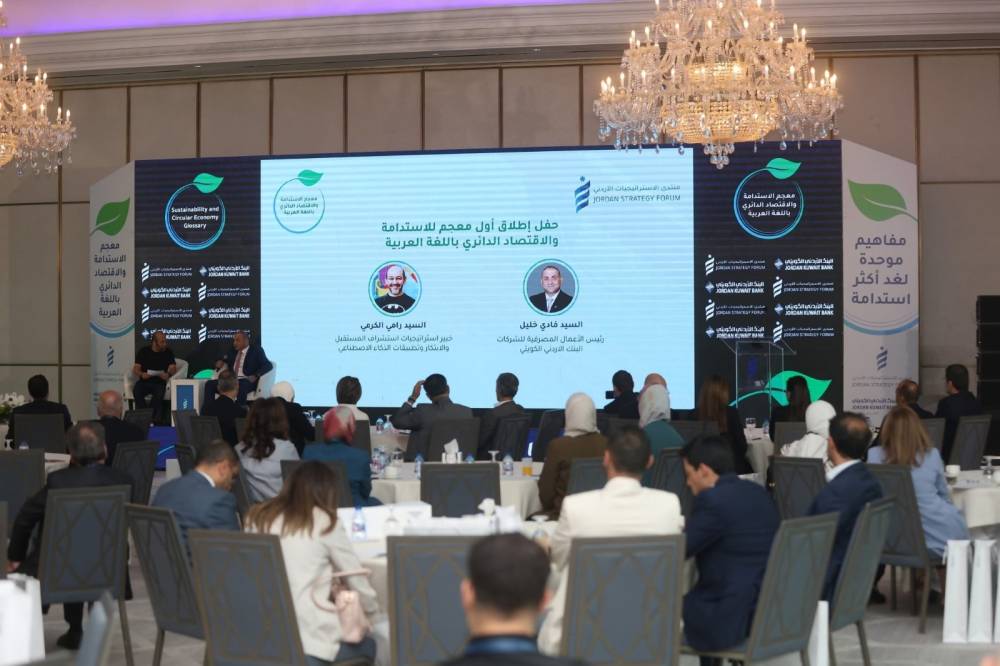 البنك الأردني الكويتي الراعي الحصري لإطلاق أول مُعجم عربي للاستدامة والاقتصاد الدائري  الصادر عن منتدى الاستراتيجيات الأردني   