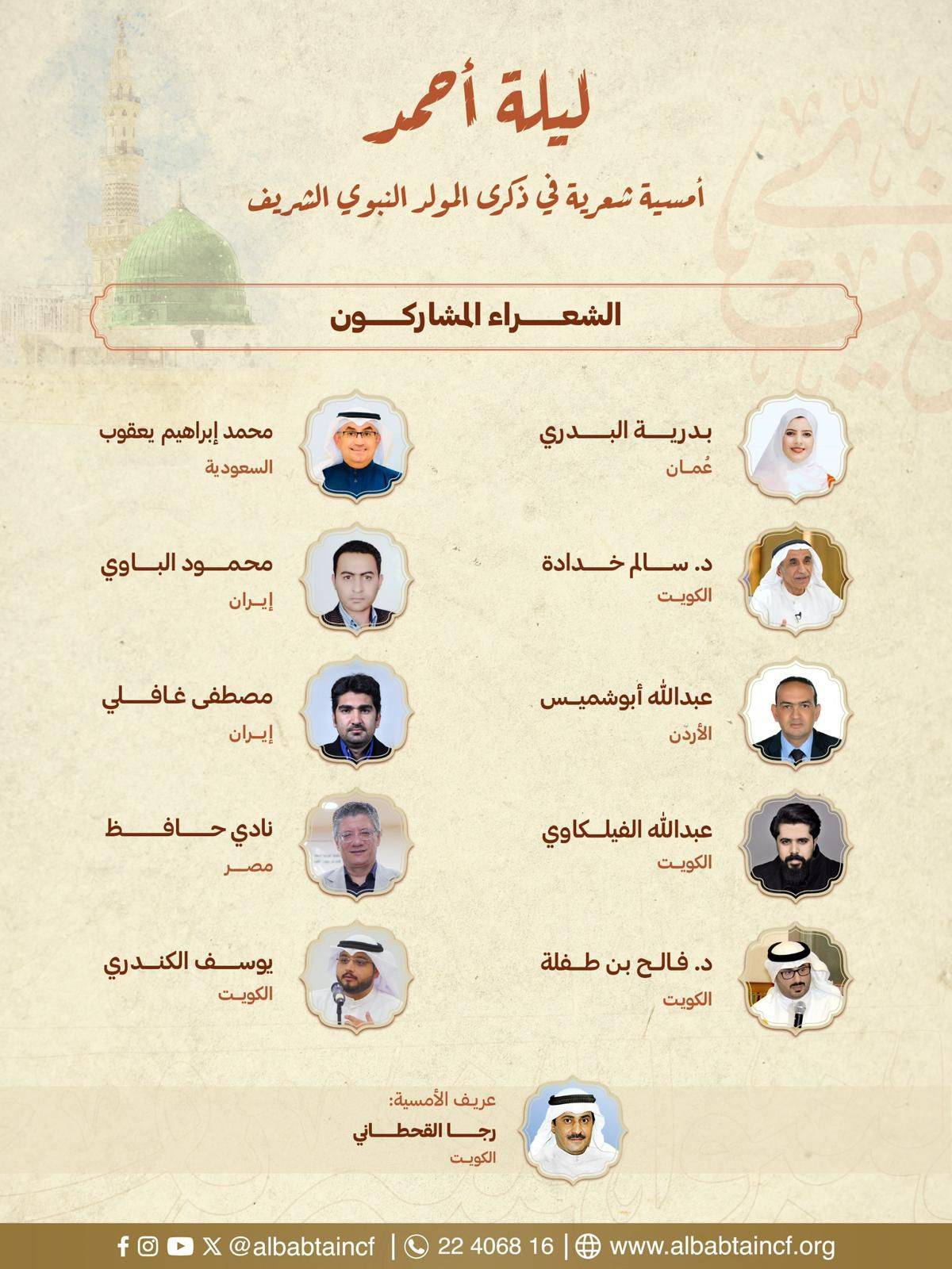 البابطين الثقافيـــــة تستهل موسمها الثقافي الجديد بأمسية ليلة أحمد احتفاءً بالمولد النبوي الشريف