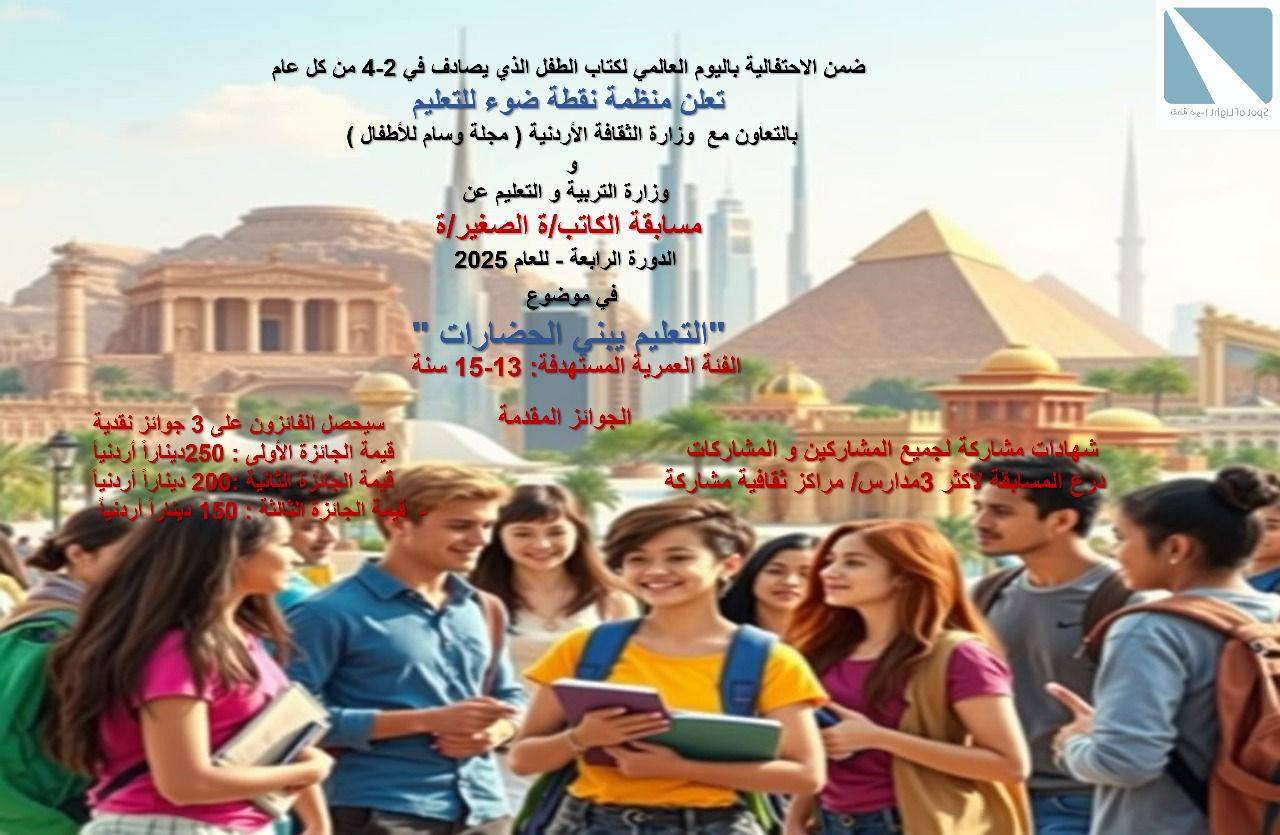 منظمة نقطة ضوء تعلن نتائج مسابقة الكاتب الصغير السبت