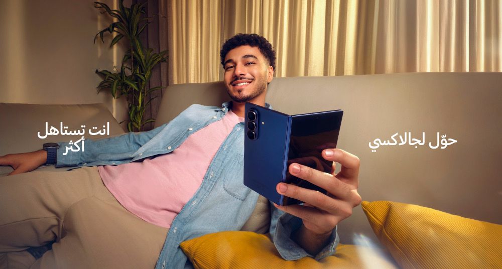 حان وقت التغيير.. سامسونج تدعوكم لتختاروا الأفضل مع حملة #تستاهلأكثر